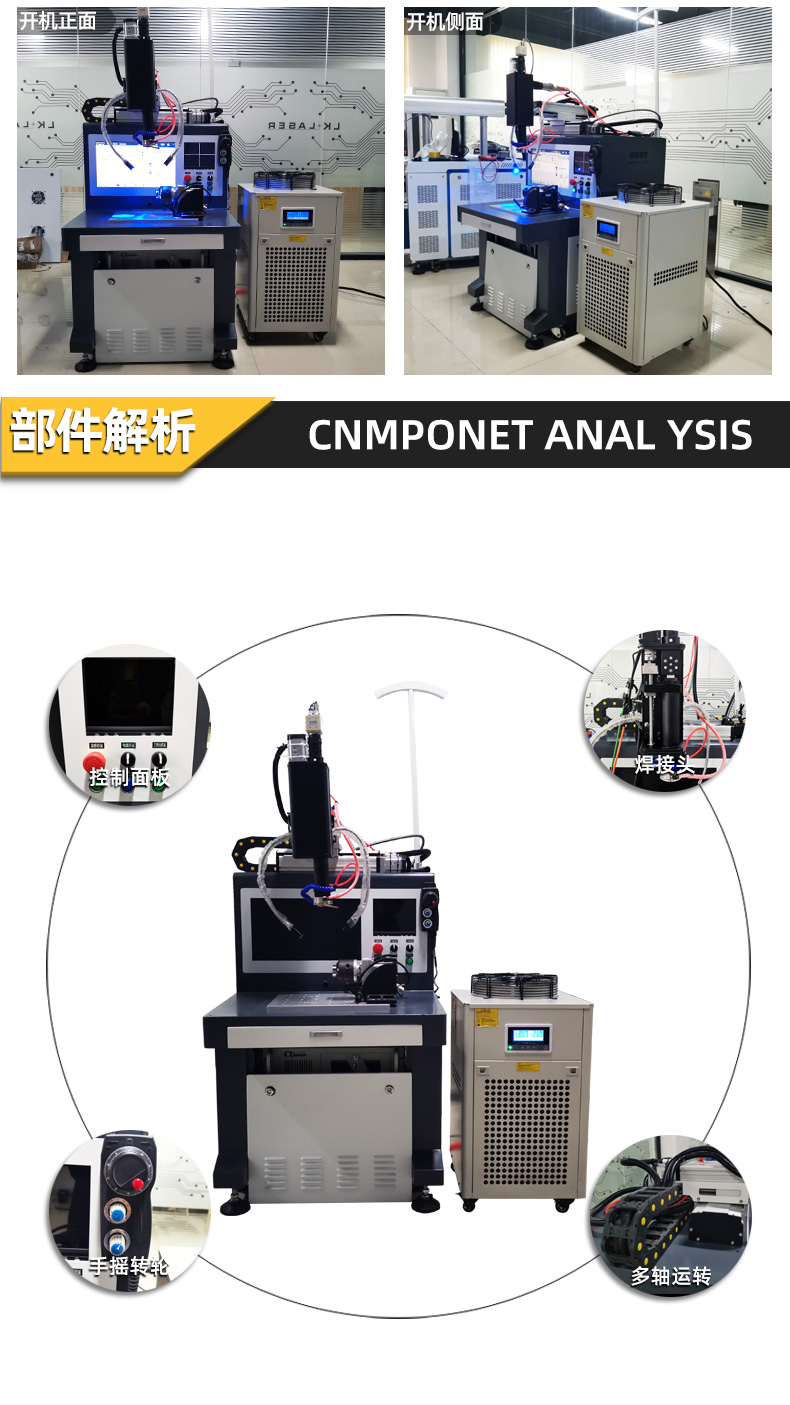 連續(xù)激光焊接機部件解析