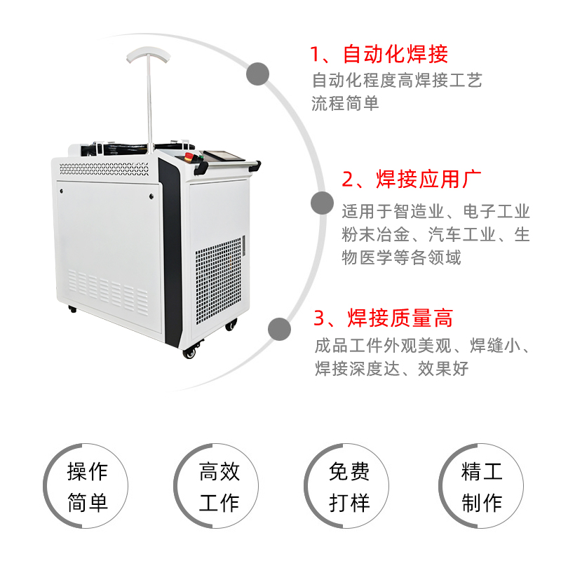 手持激光焊接機